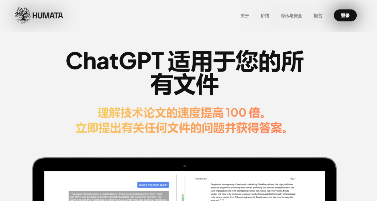 Humata 网站截图