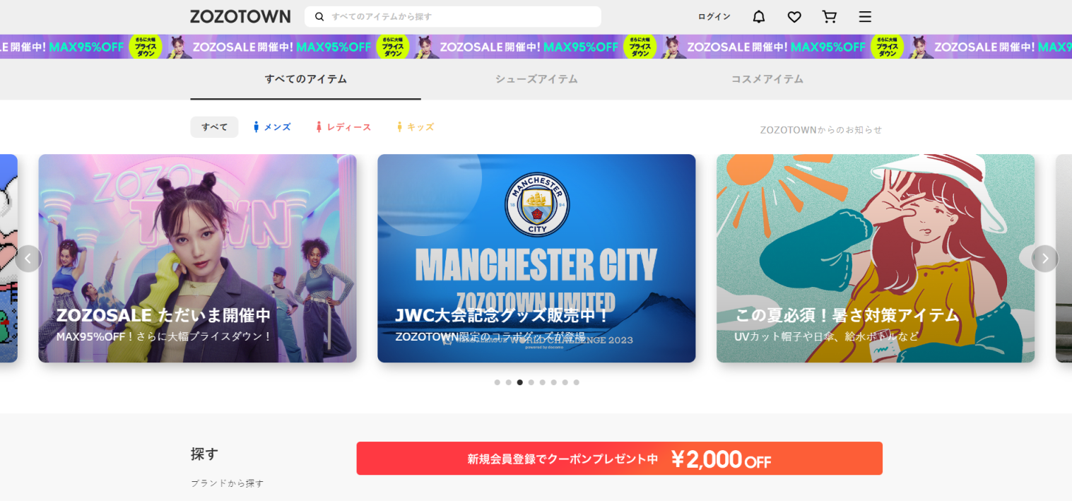 ZOZOTOWN 网站截图