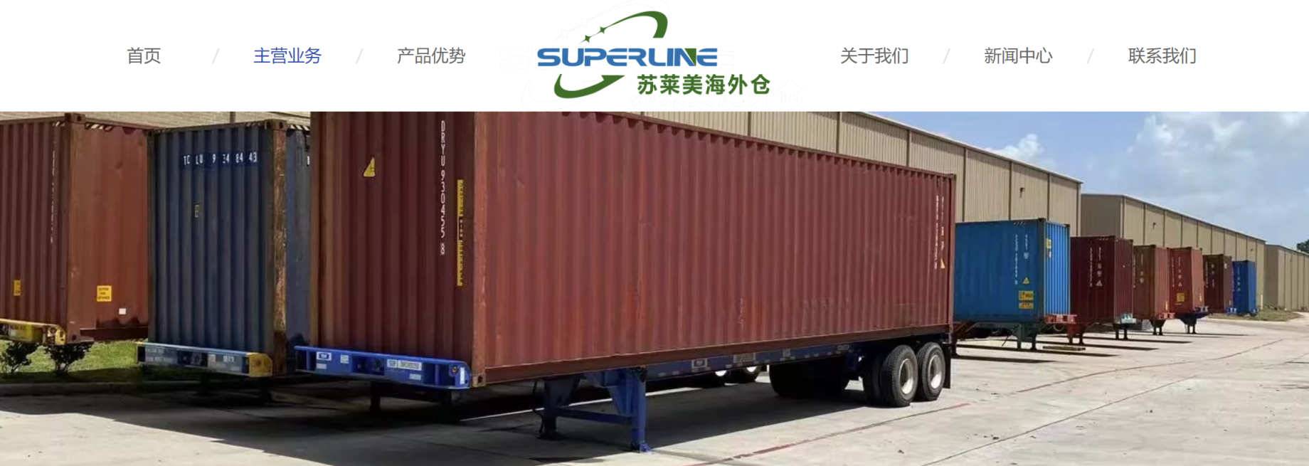 苏莱美美国自营海外仓 网站截图