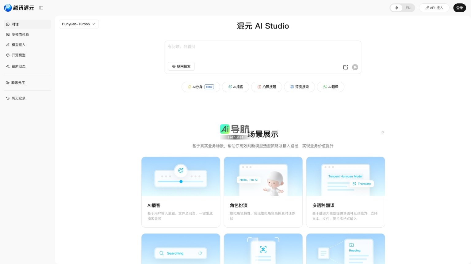 腾讯混元 致力于提供多模态AI解决方案，提升业务效率与用户体验 网站截图