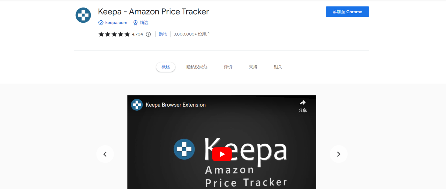 Keepa插件 网站截图