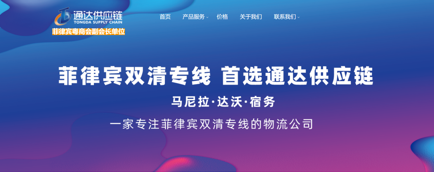 通达供应链 网站截图
