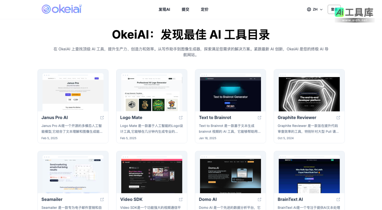 OkeiAI 提升生产力的最佳 AI 工具目录 网站截图