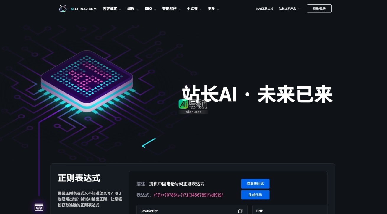 站长AI的封面图