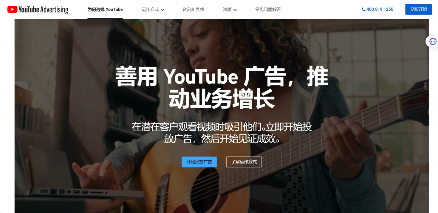 YouTube Ads 网站截图