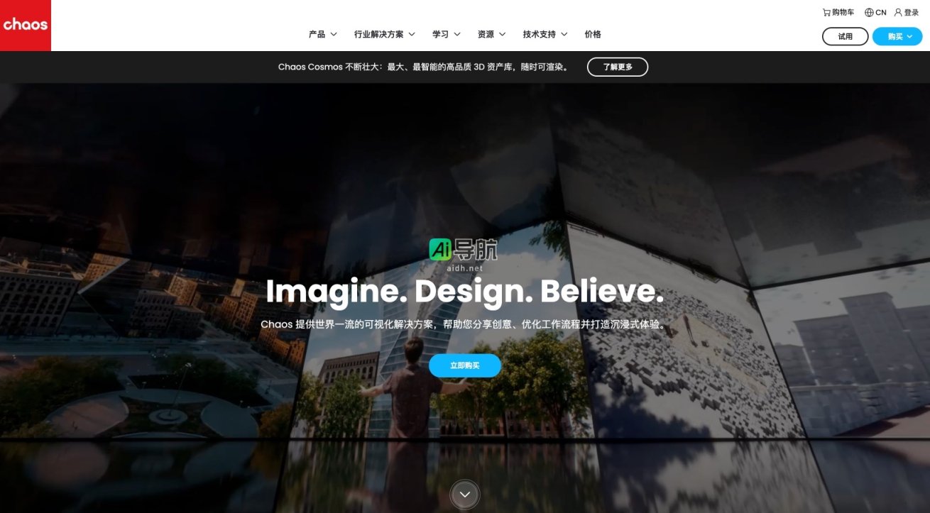 Chaos 提供高品质3D可视化解决方案，助力创意设计与高效工作流程 网站截图
