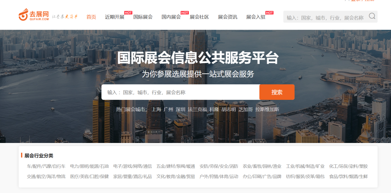 去展网 网站截图