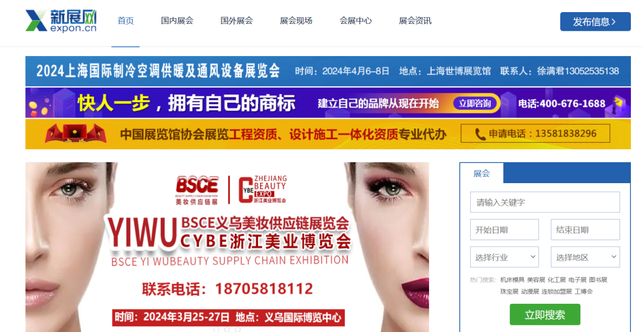 新展网 网站截图