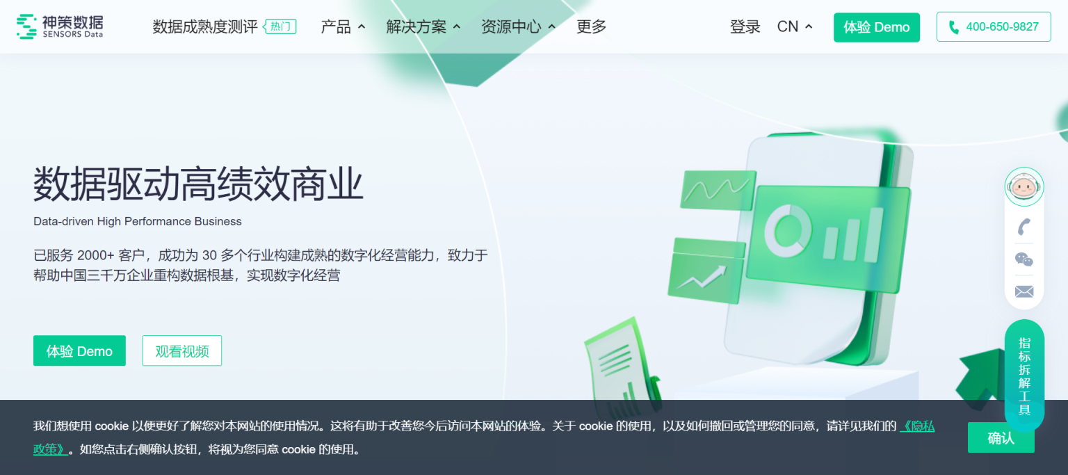 神策数据 中国领先的数字化客户经营软件提供商 网站截图
