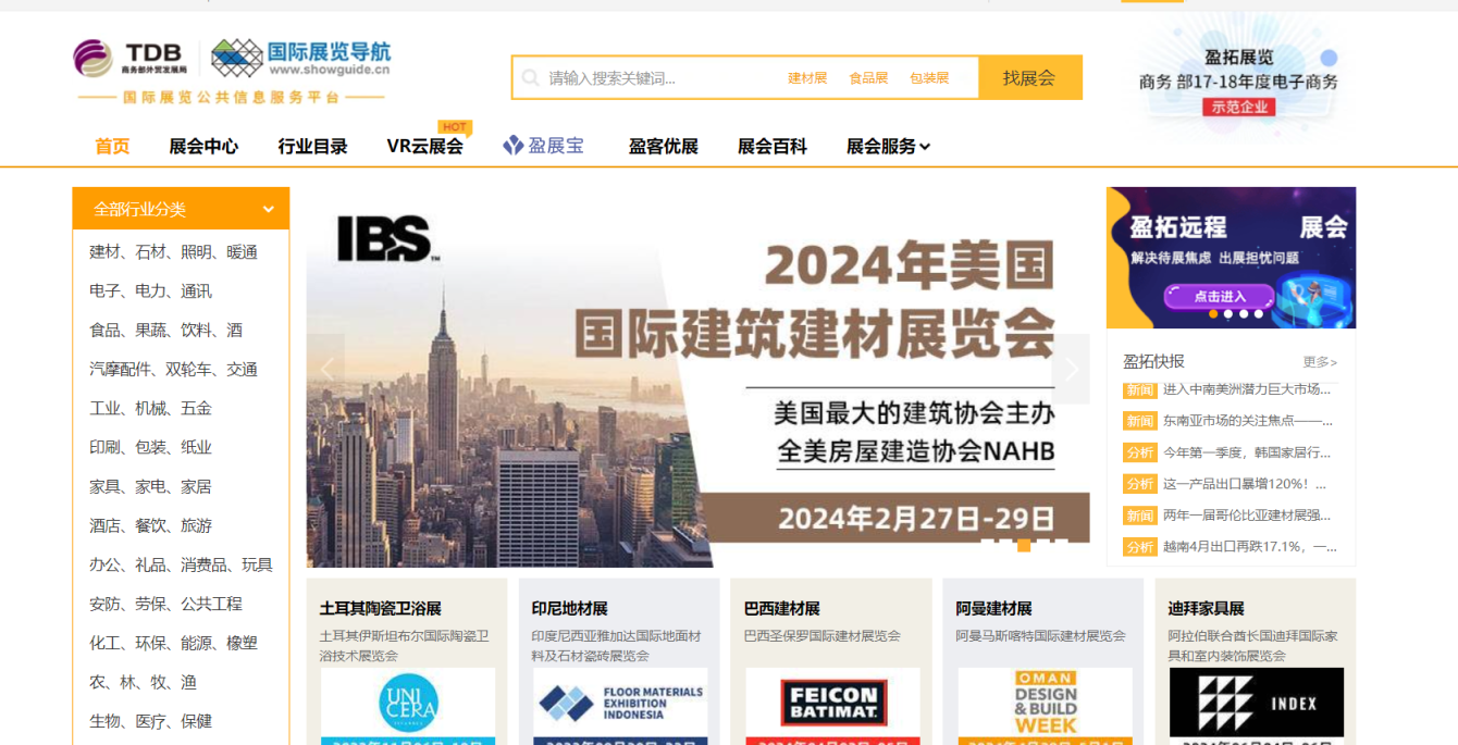 国际展览导航 网站截图