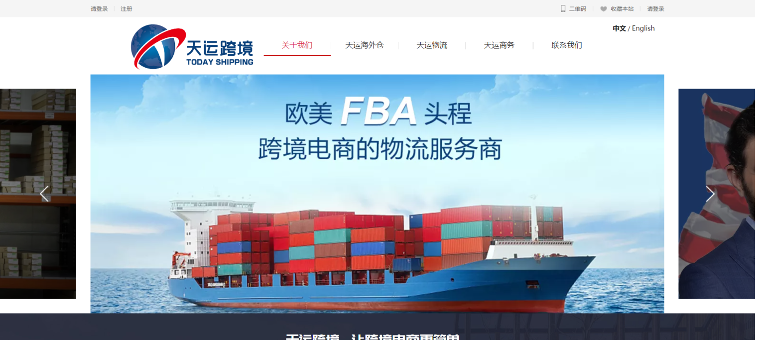 天运跨境 网站截图