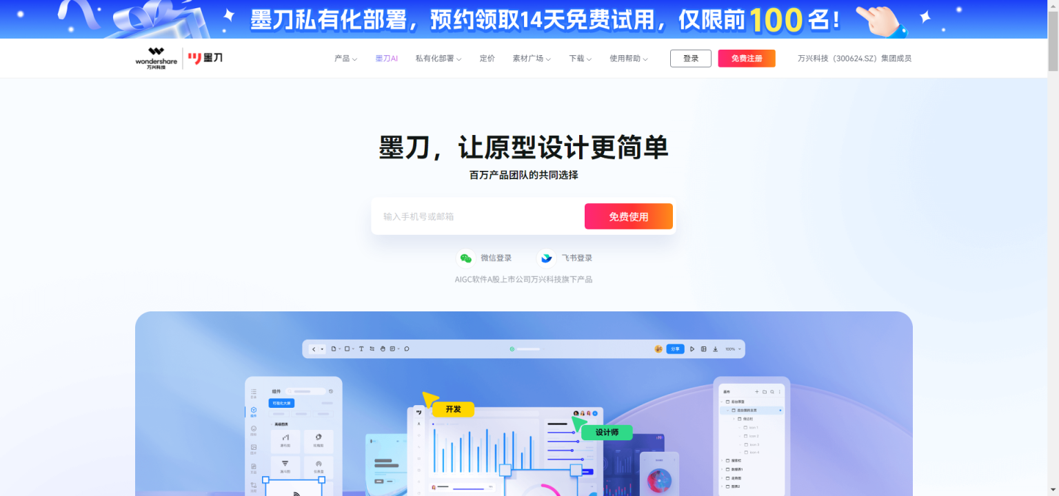 墨刀AI 网站截图