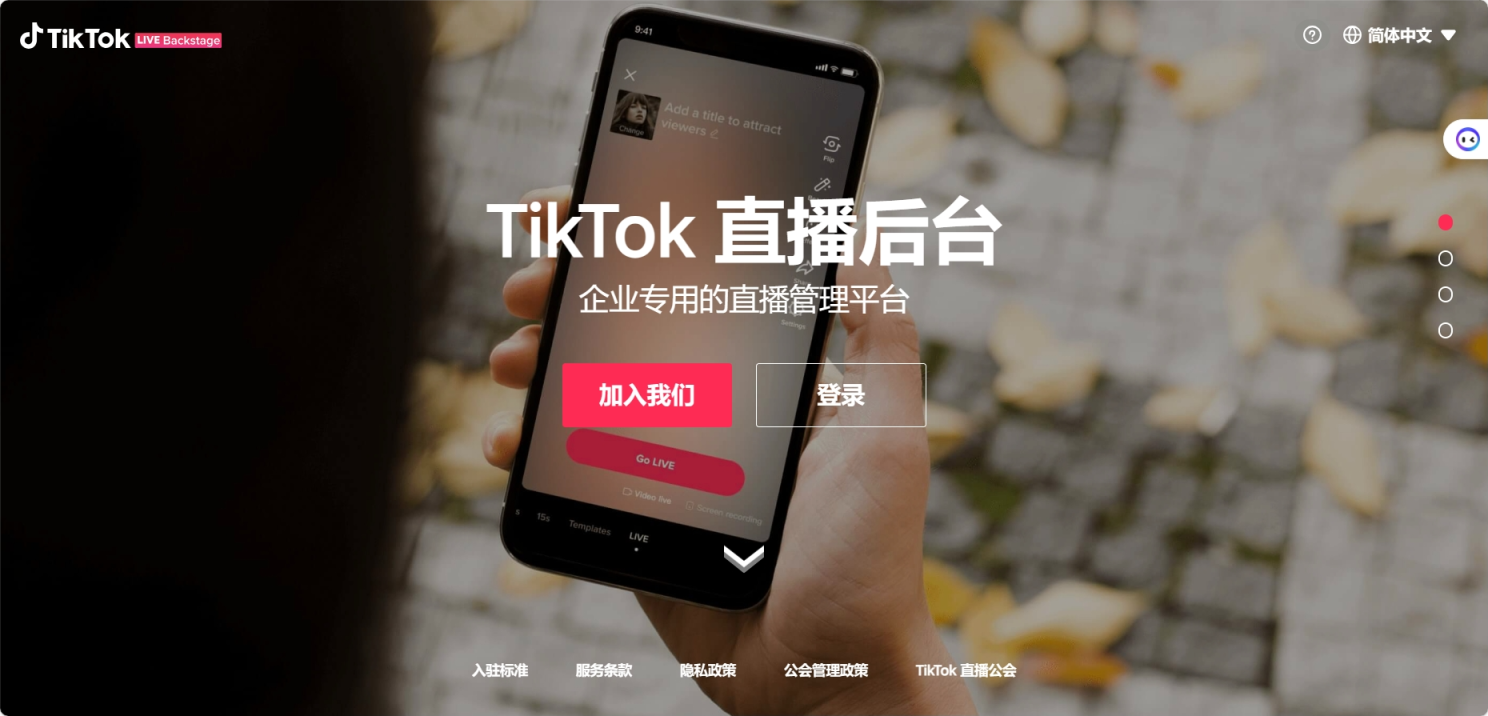 TikTok工会登录 网站截图