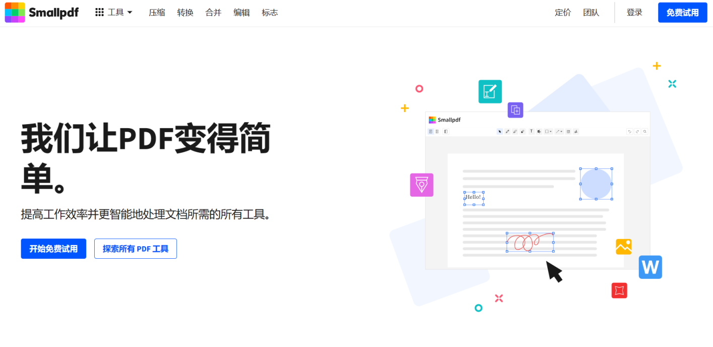 Smallpdf 网站截图