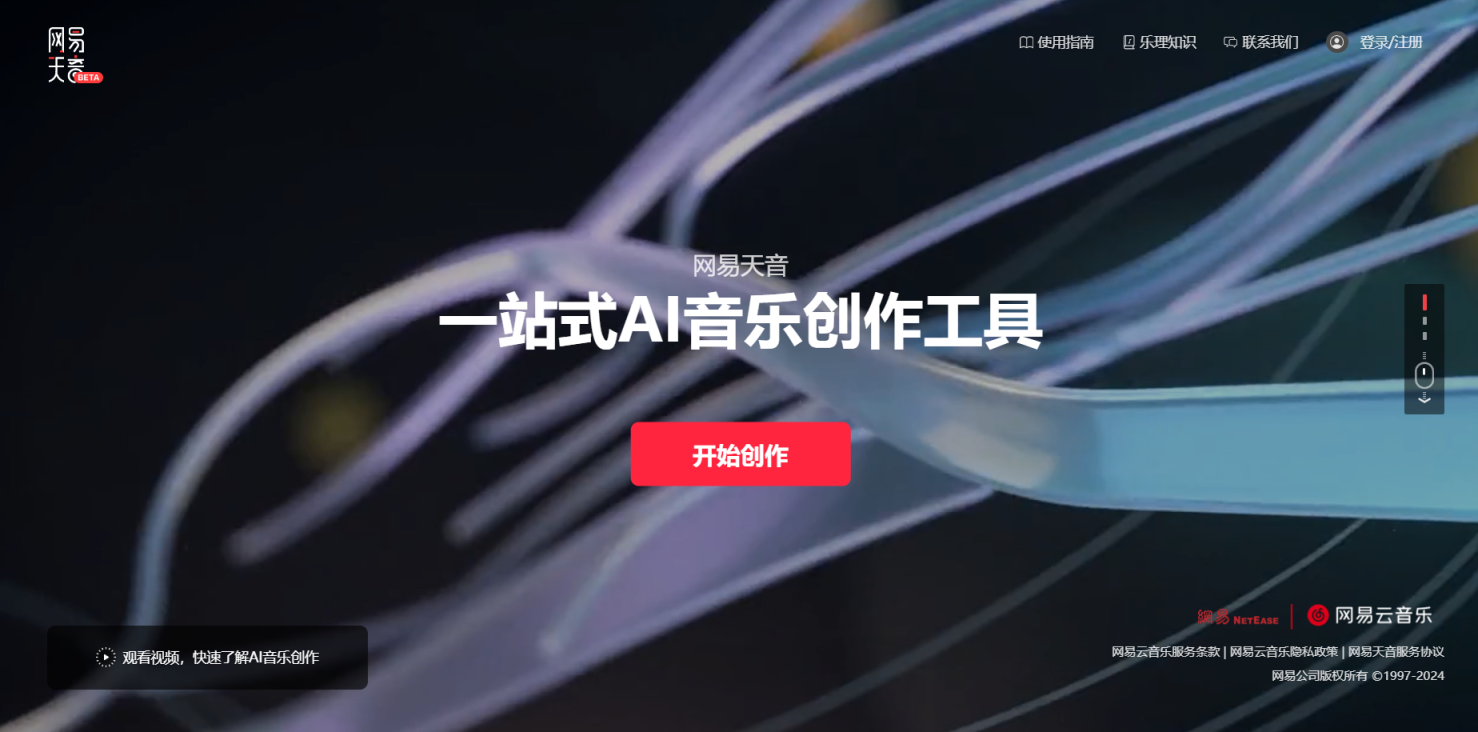 网易天音 网站截图