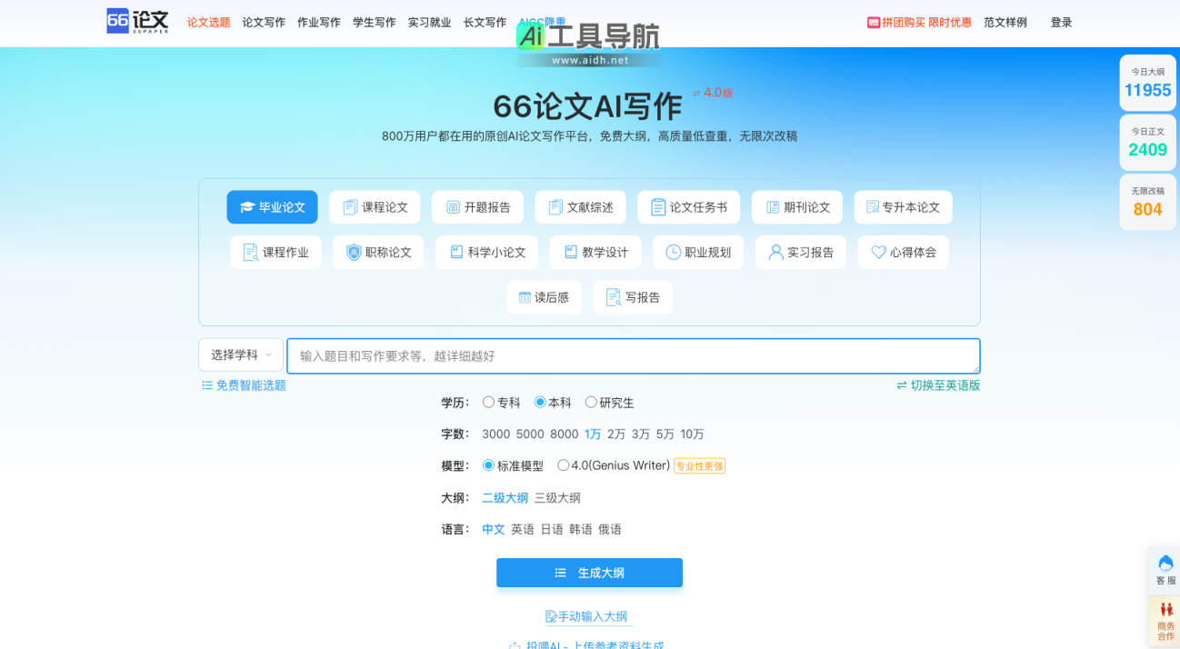 66论文 高效的AI论文写作神器 网站截图