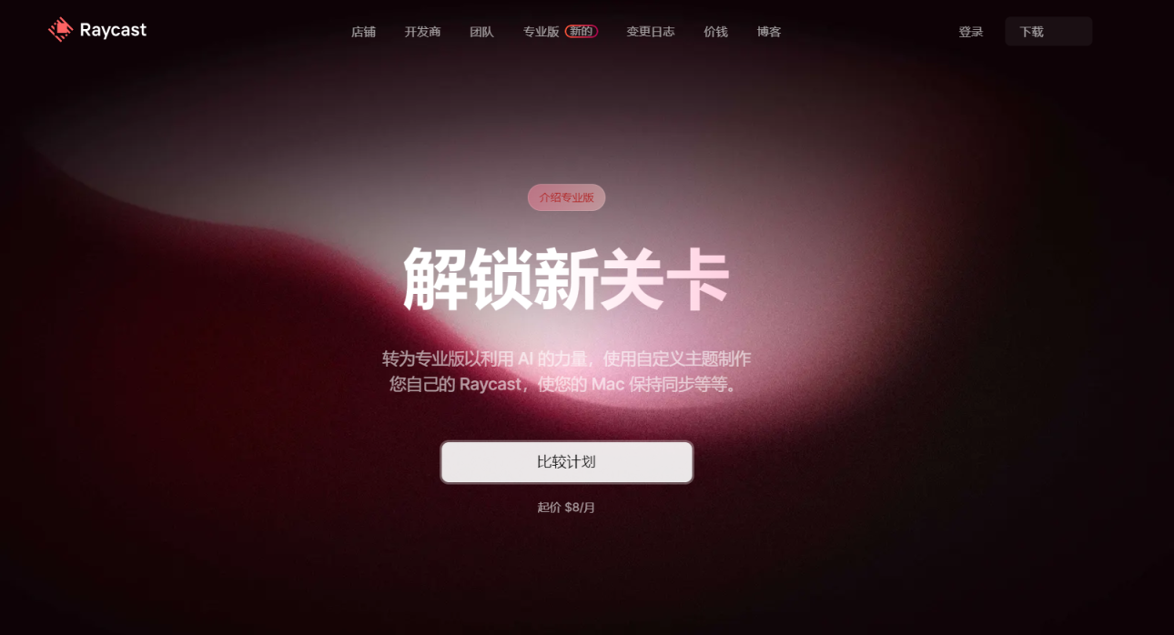 Raycast AI 网站截图