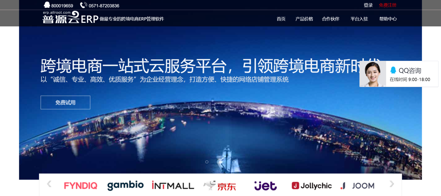普源云ERP 跨境电商一站式云服务平台 网站截图