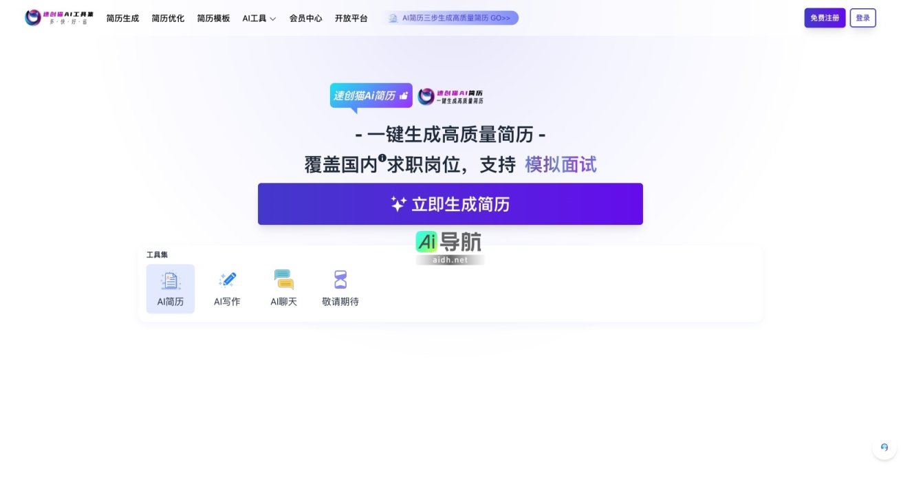 AI工具集 提供一站式AI简历生成与优化服务，助力求职者快速提升竞争力 网站截图