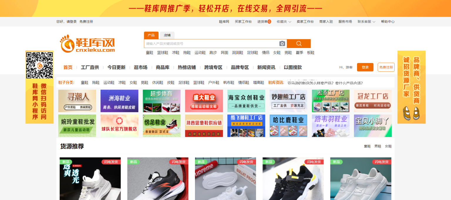 中国鞋库网 网站截图