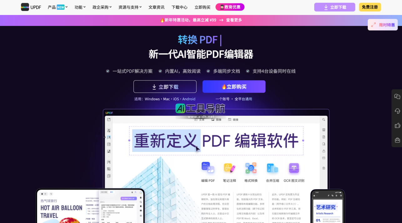 UPDF 新一代AI智能PDF编辑器 网站截图