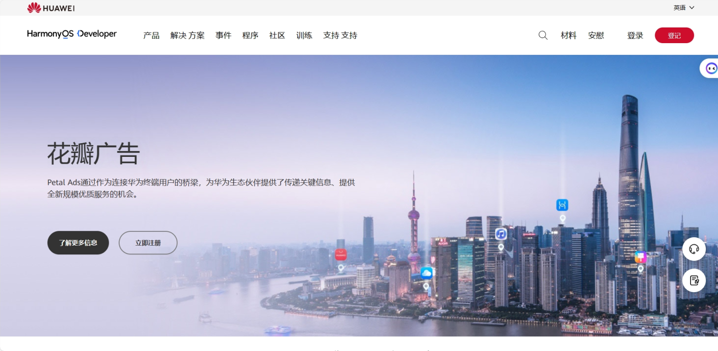 Petal Ads 华为全球广告 网站截图