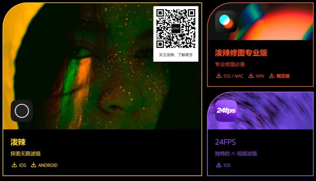 泼辣修图 网站截图