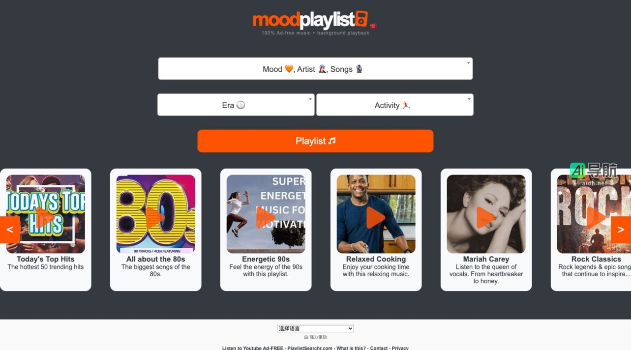 MOODPlaylist 提供无广告、个性化的情绪音乐播放服务 网站截图