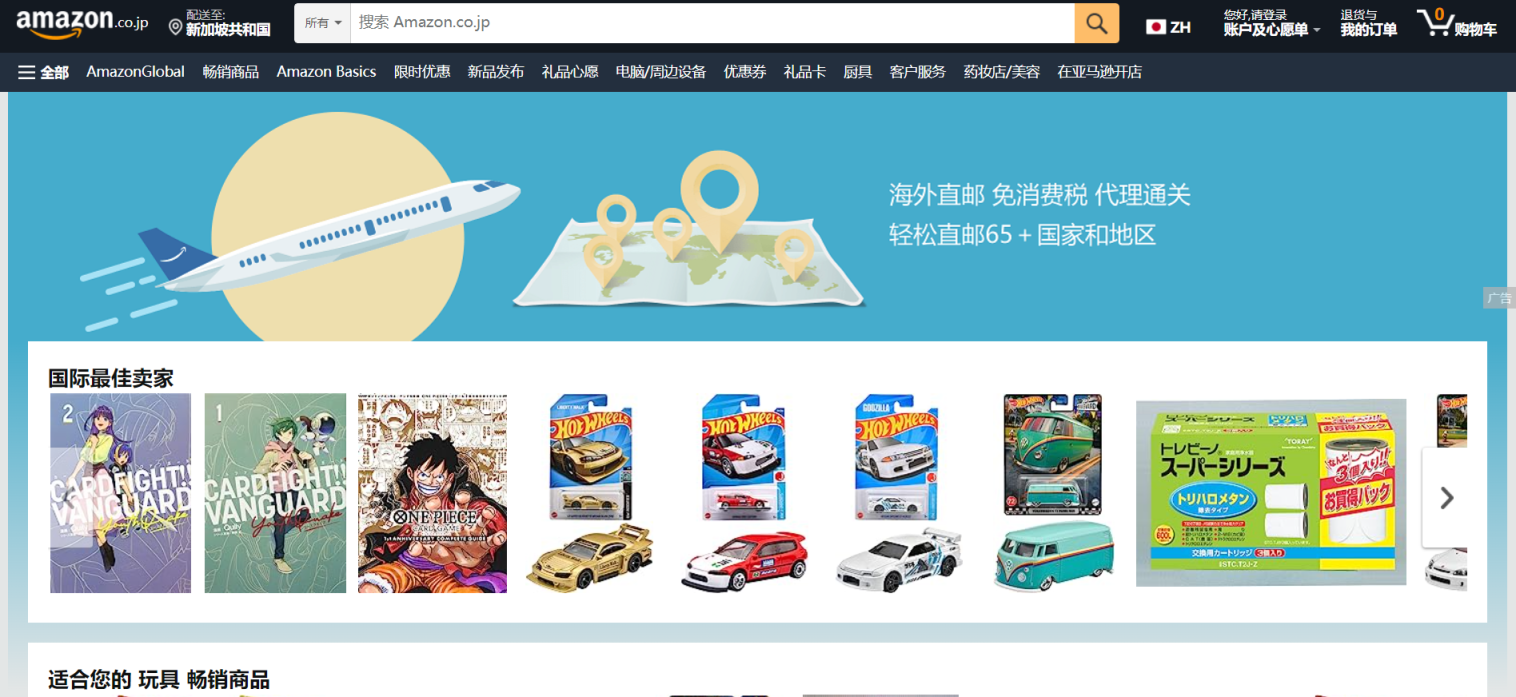 亚马逊日本站 网站截图