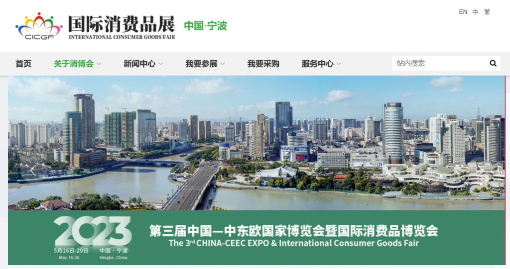 消博会 网站截图