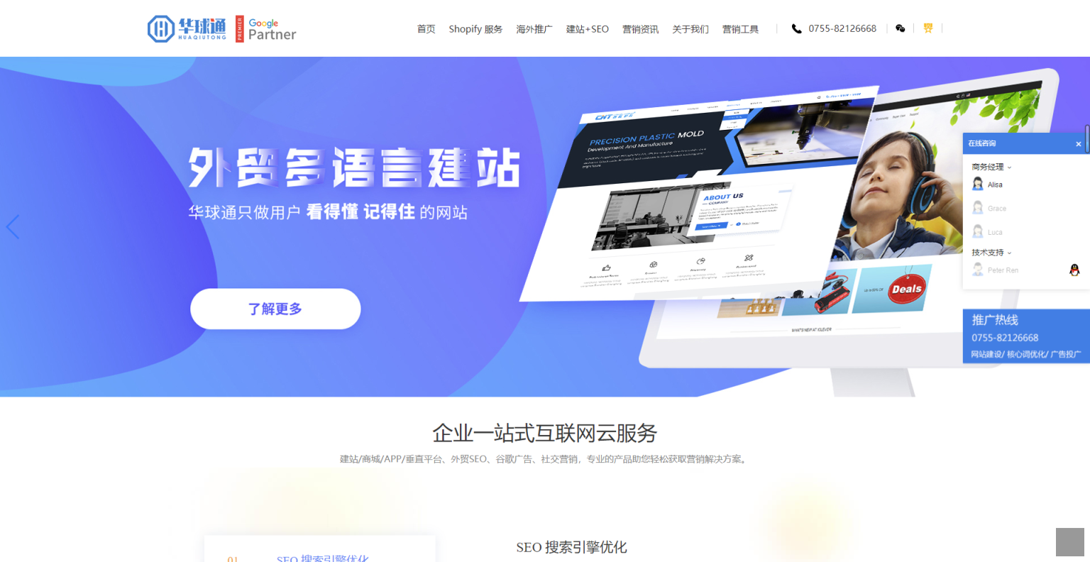 华球通 网站截图