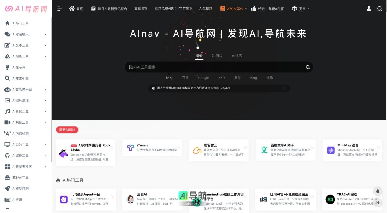 AI导航网官网 AI导航网提供一站式访问各类人工智能工具和资源，助力用户高效探索AI应用 网站截图