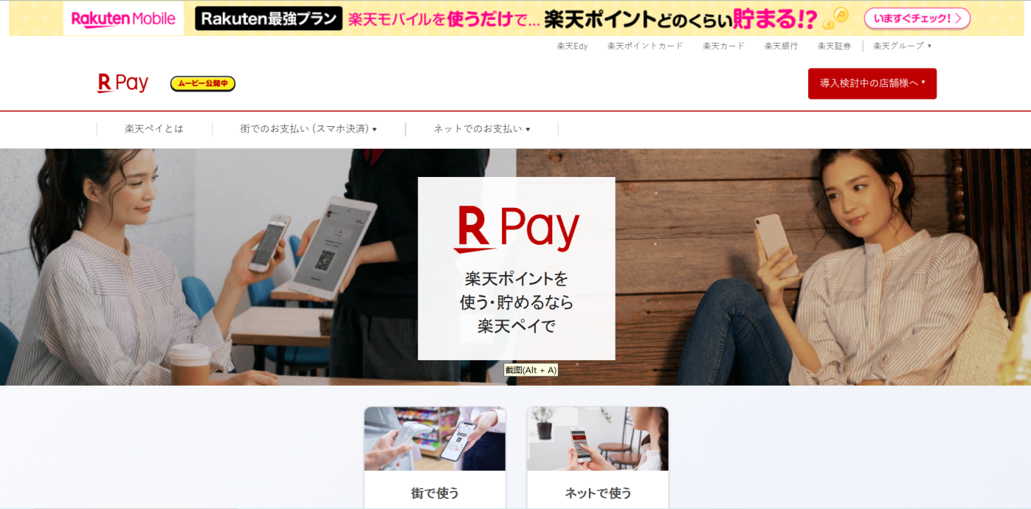 乐天支付 网站截图