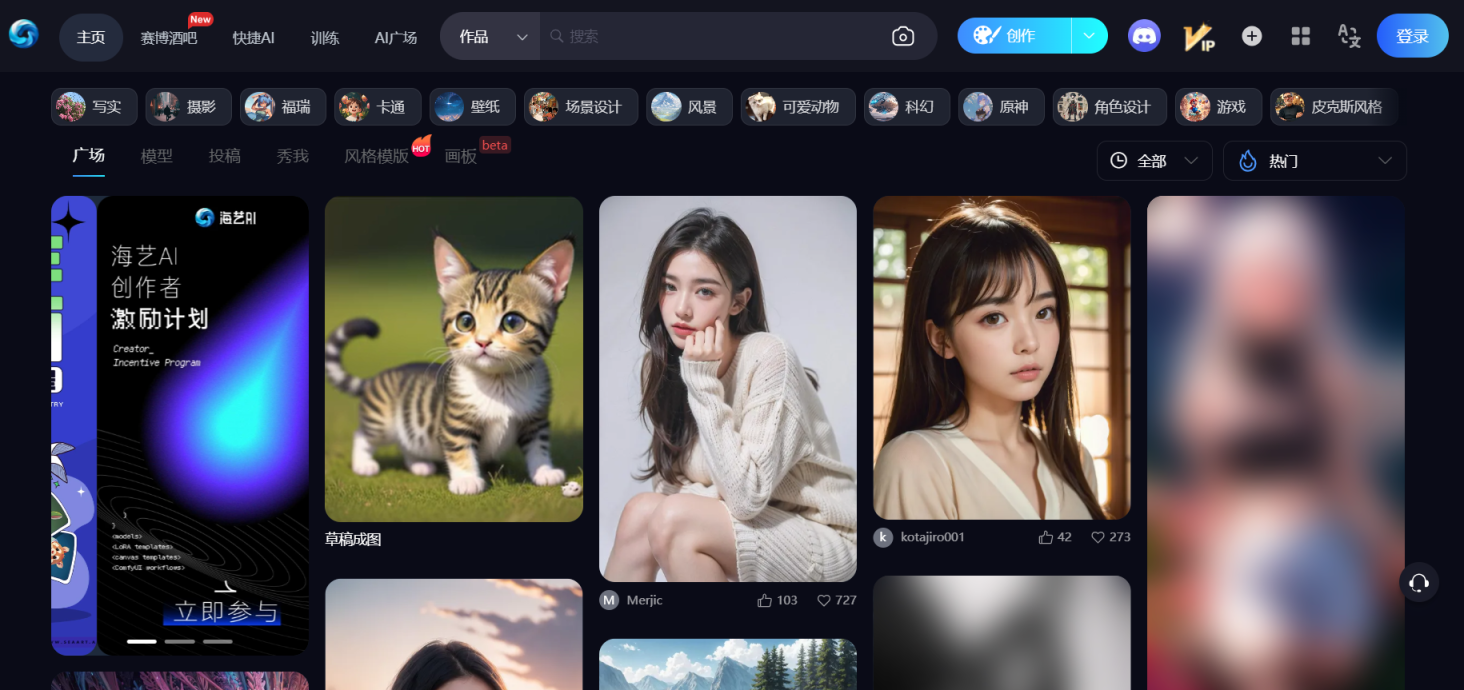 SeaArt AI 网站截图