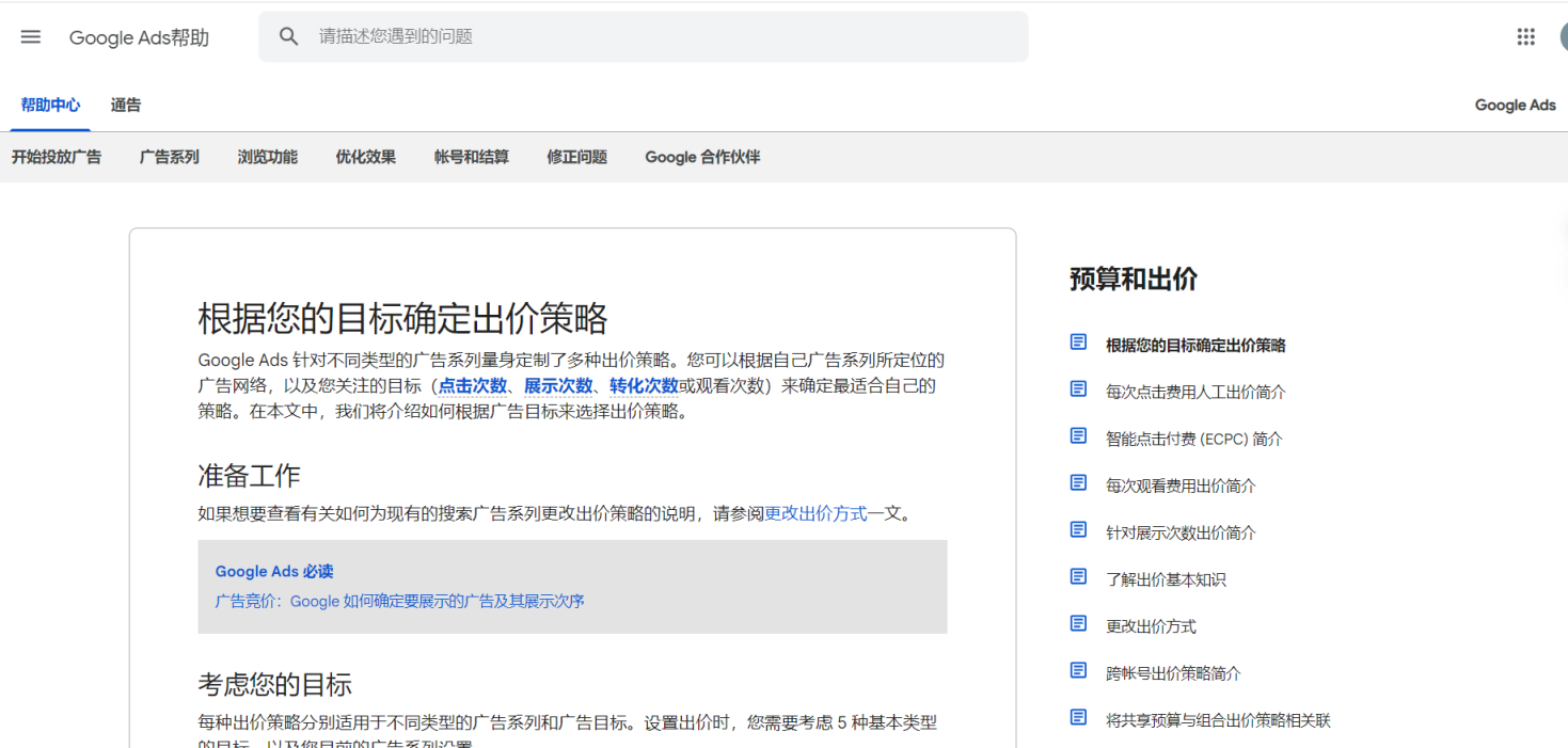 出价策略 网站截图
