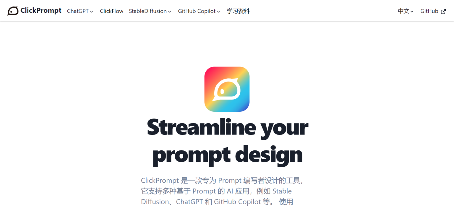 ClickPrompt 网站截图