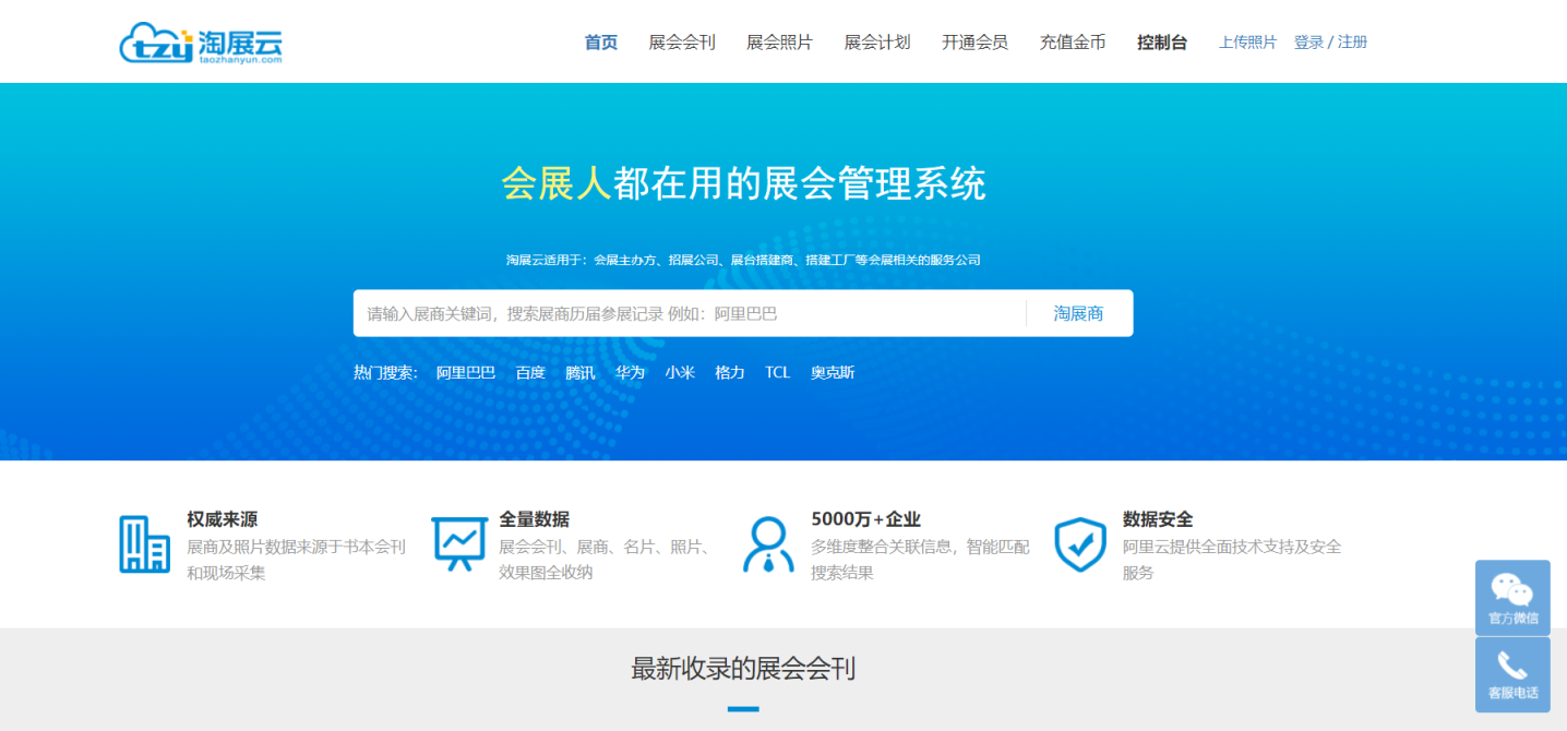 淘展网 网站截图