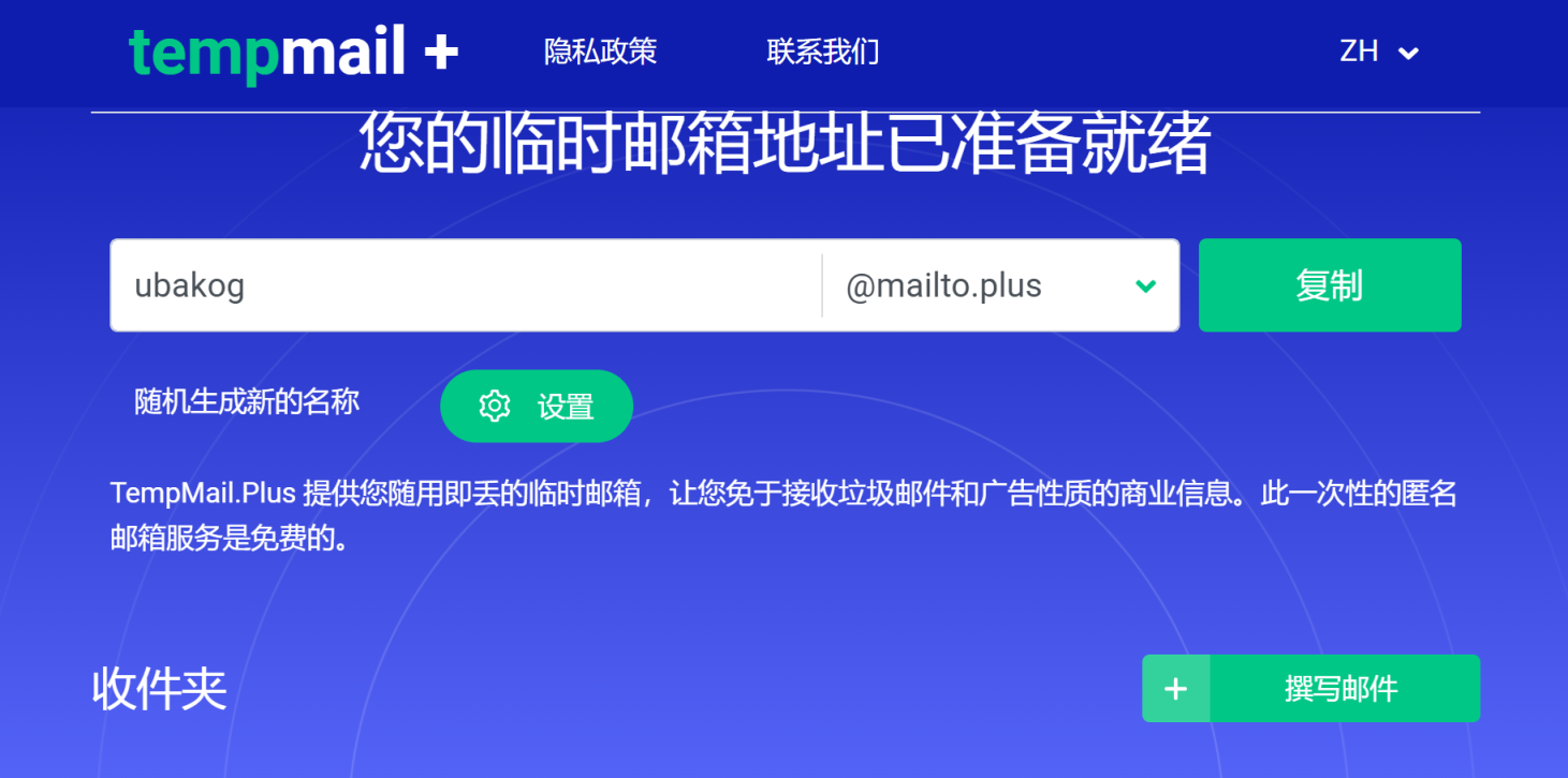 Tempmail+ 网站截图