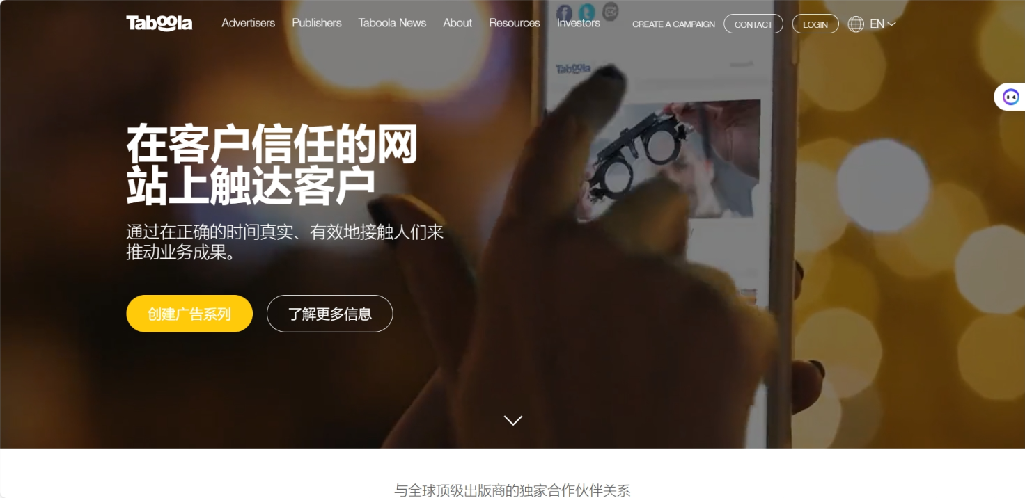 Taboola 原生广告 网站截图