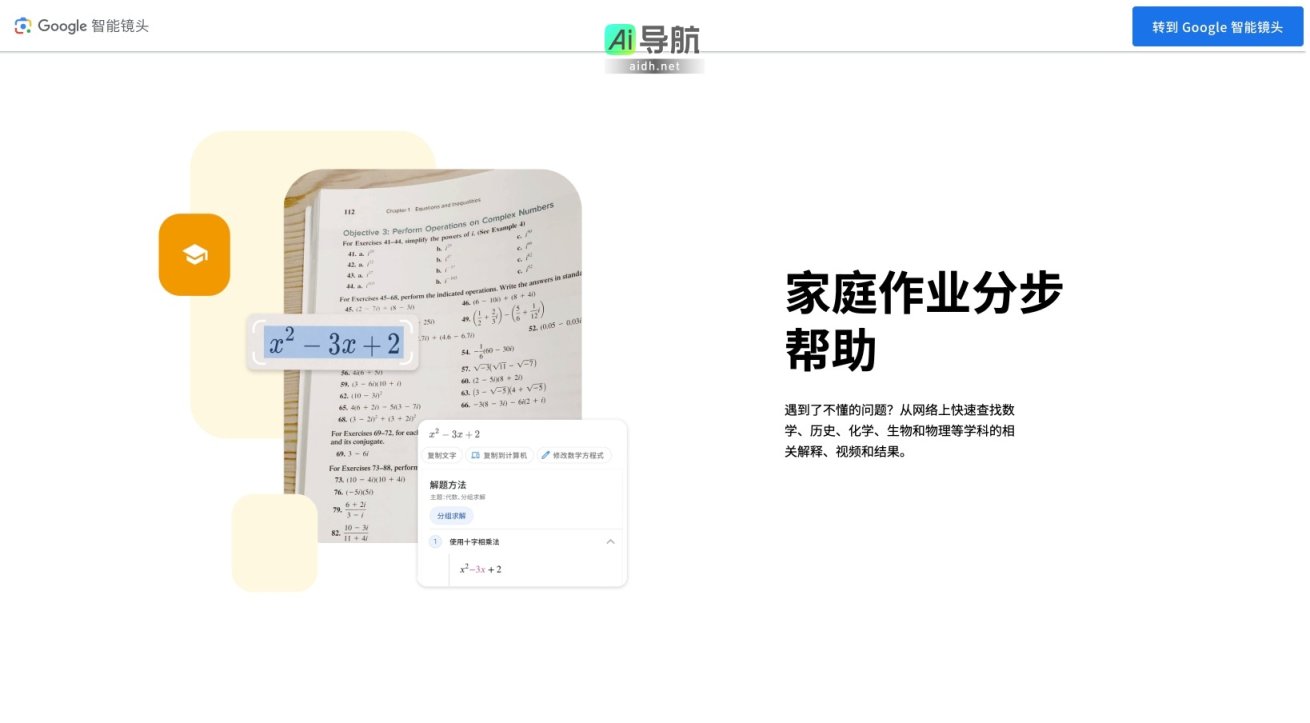 Google 智能镜头的封面图