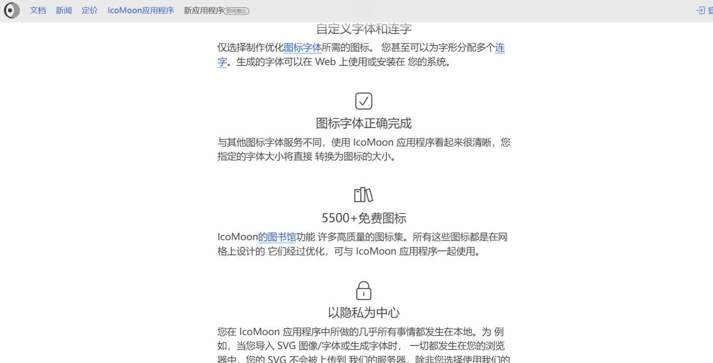 IcoMoon 网站截图
