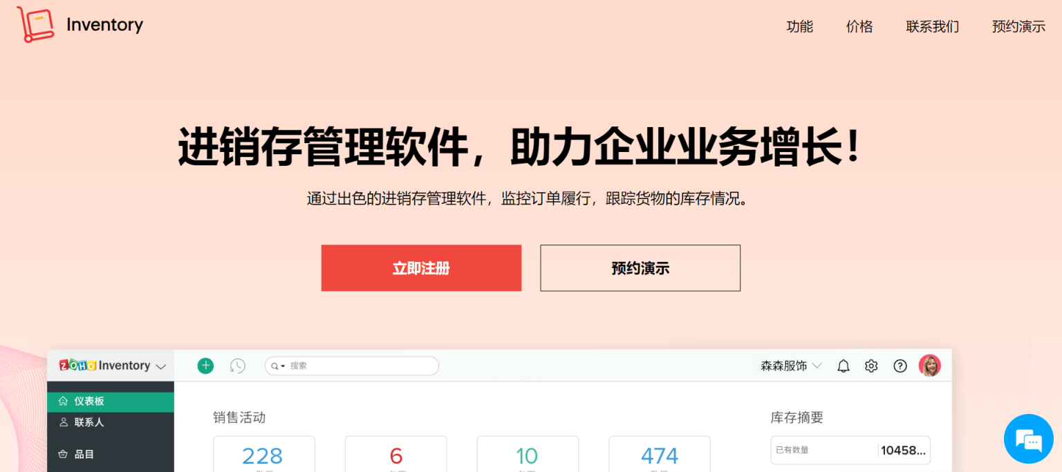Zoho Inventory 网站截图