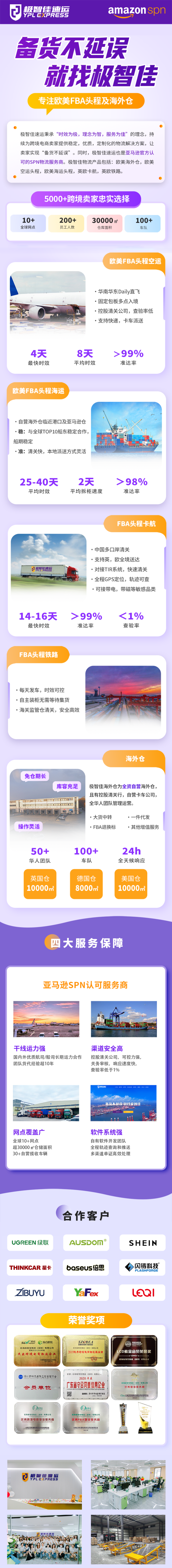 极智佳速运 网站截图