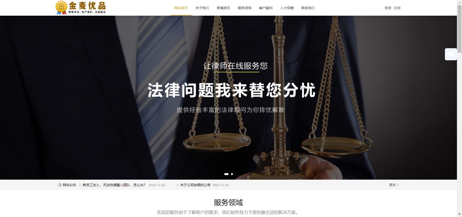 海南金麦优品知识产权有限公司 网站截图