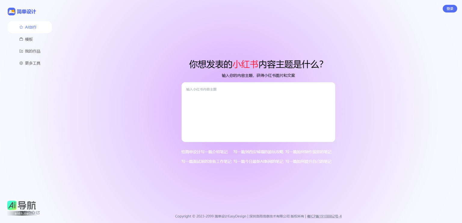 简单设计 免费在线设计工具图片处理工具 网站截图