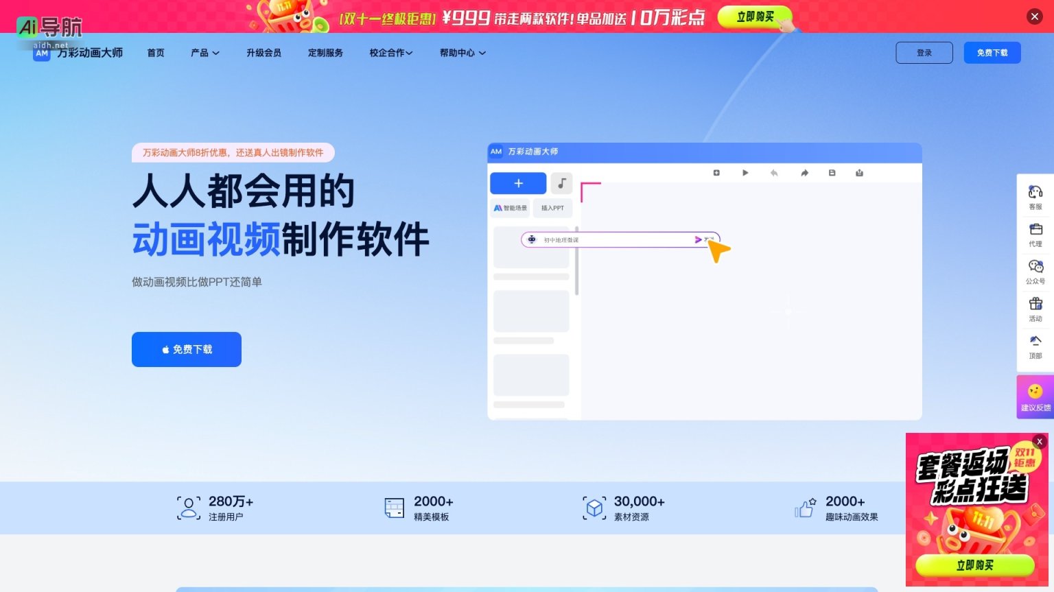 万彩动画大师 提供简单易用的免费MG动画制作软件，助力多领域创意视频制作 网站截图