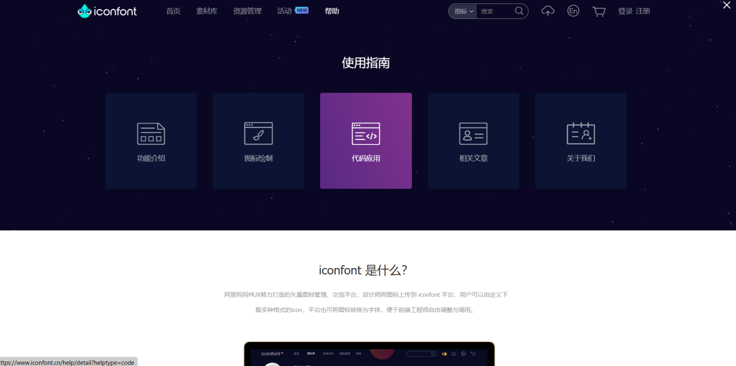 iconfont 网站截图