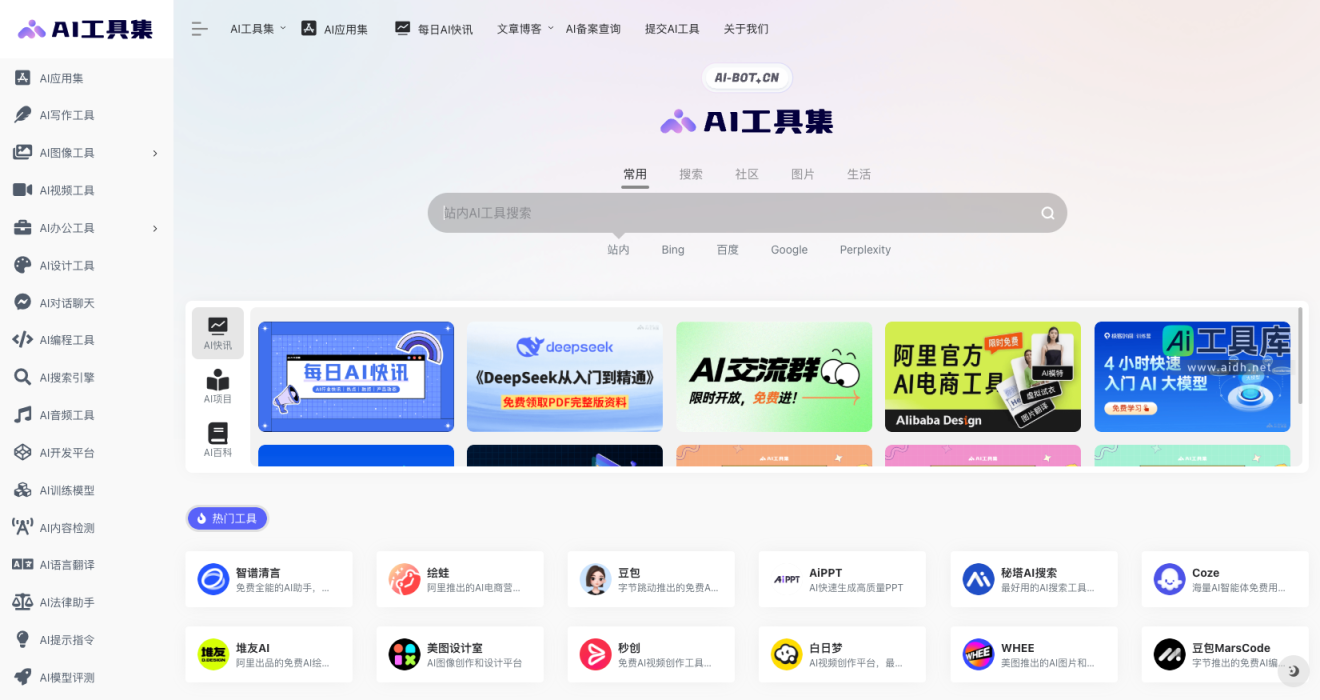 AI工具集 1000+ AI工具集合，国内外AI工具集导航大全 网站截图