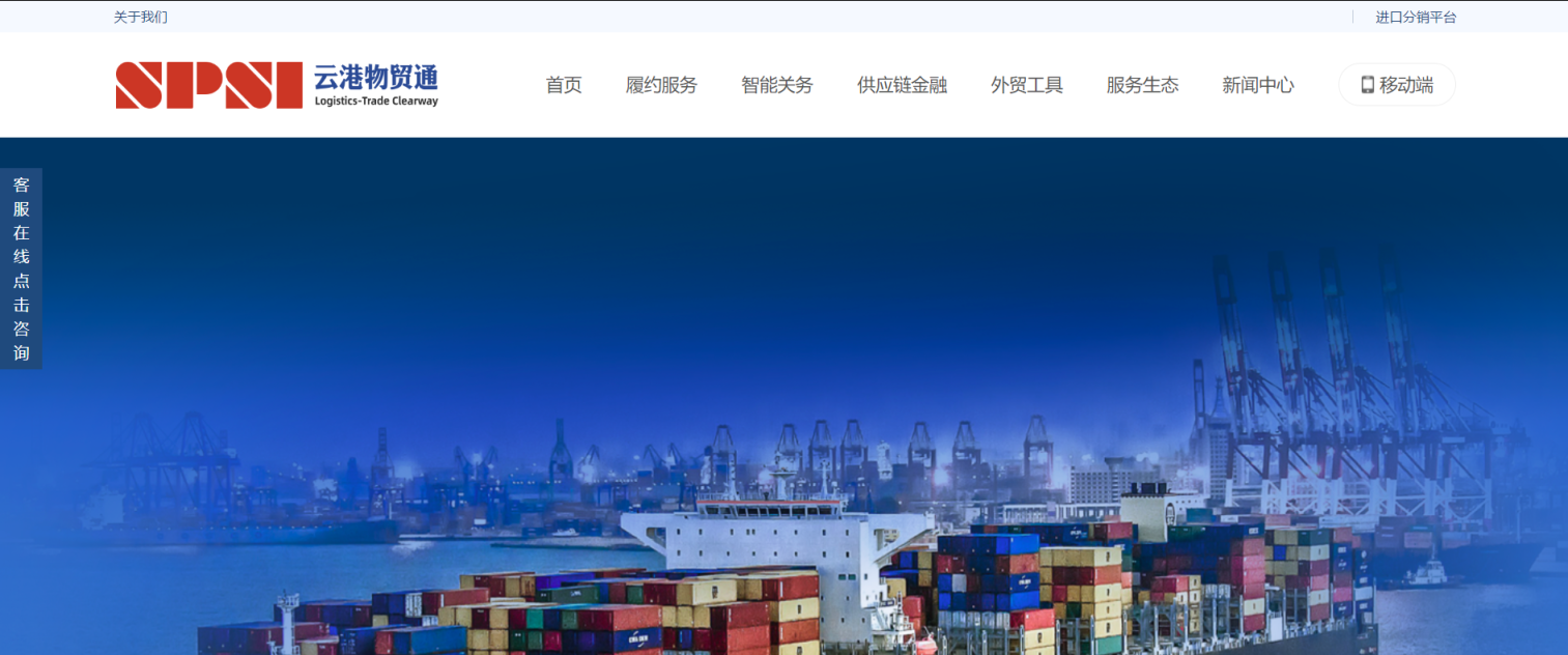 云港物贸通 网站截图