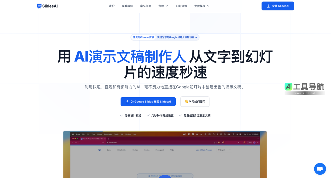 SlidesAI 免费的人工智能演示制作工具|使用 AI 生成幻灯片 网站截图